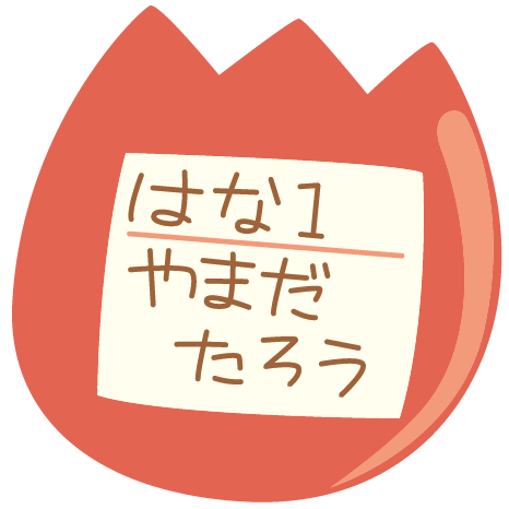 お名前シールと算数セットの最近事情