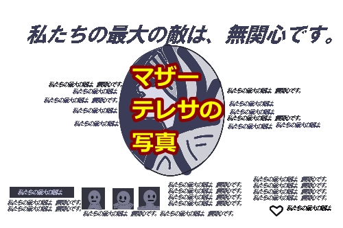 好きの反対は無関心って!マザーテレサの言葉なの?