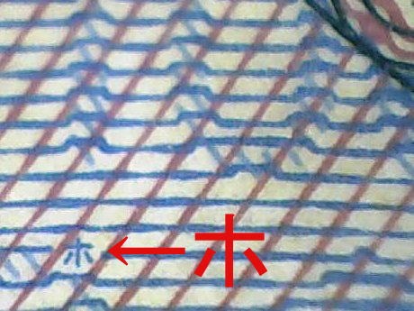 日本のお札（紙幣）のマイクロ文字『ニホン』