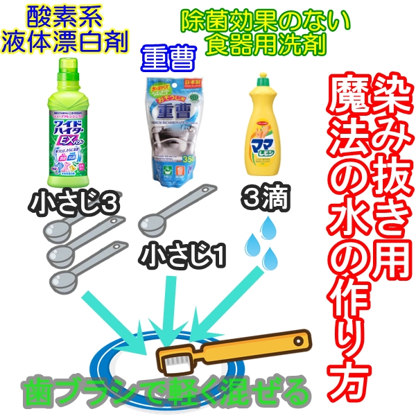 染み抜きの魔法水の作り方!染み抜きのプロ技がテレビで大評判